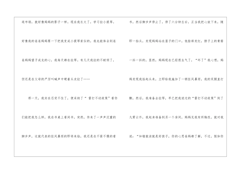 个性自我介绍小学女生6篇_第3页