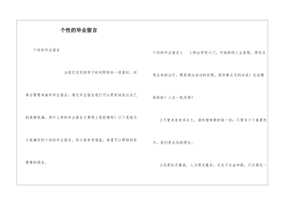 个性的毕业留言_第1页