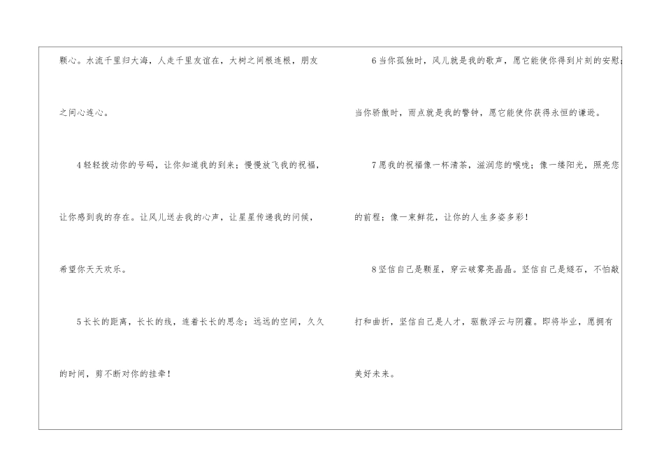 个性的毕业留言_第2页