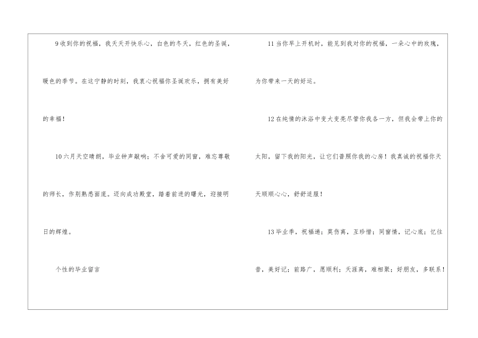 个性的毕业留言_第3页
