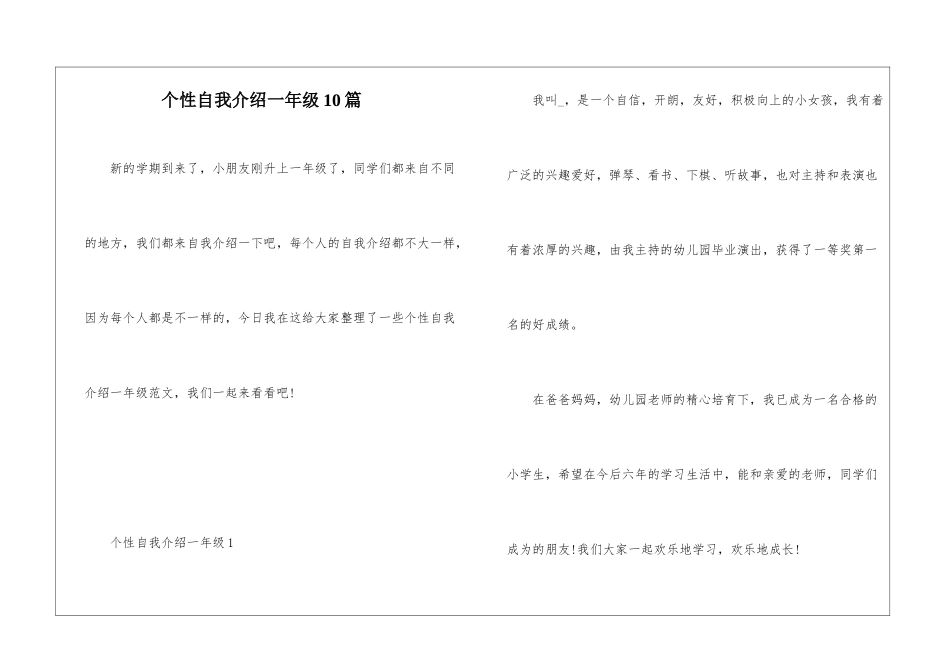 个性自我介绍一年级10篇_第1页
