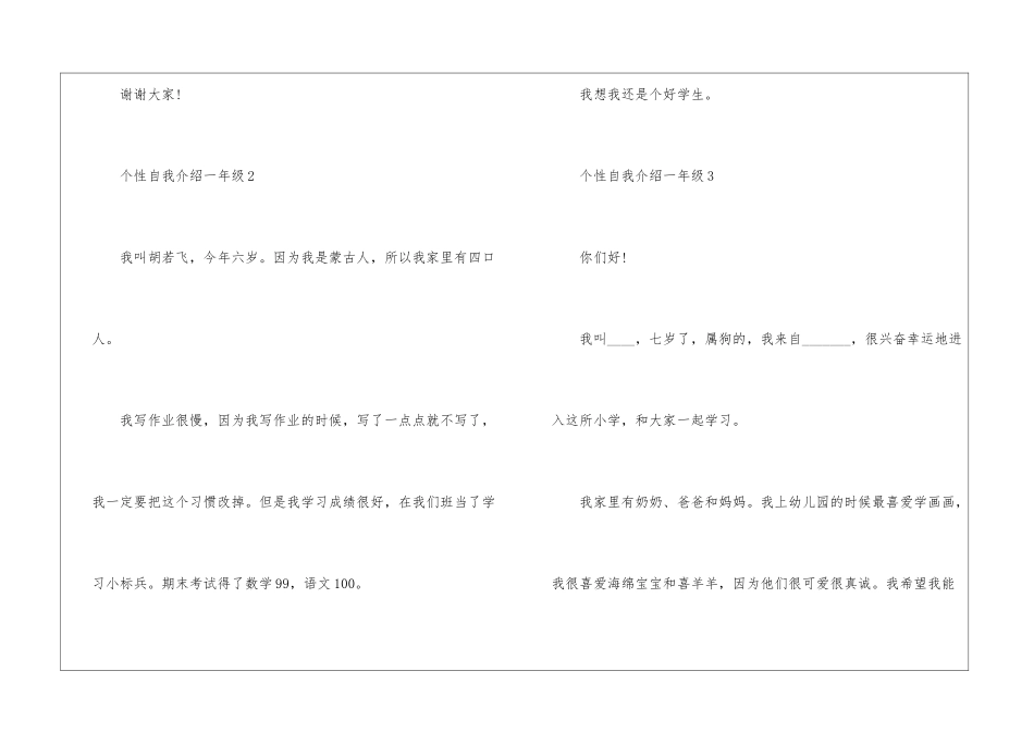 个性自我介绍一年级10篇_第2页