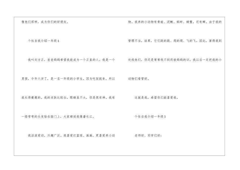 个性自我介绍一年级10篇_第3页