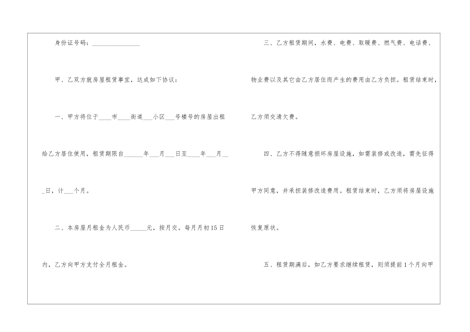 个租房合同简单版3篇模板_第2页