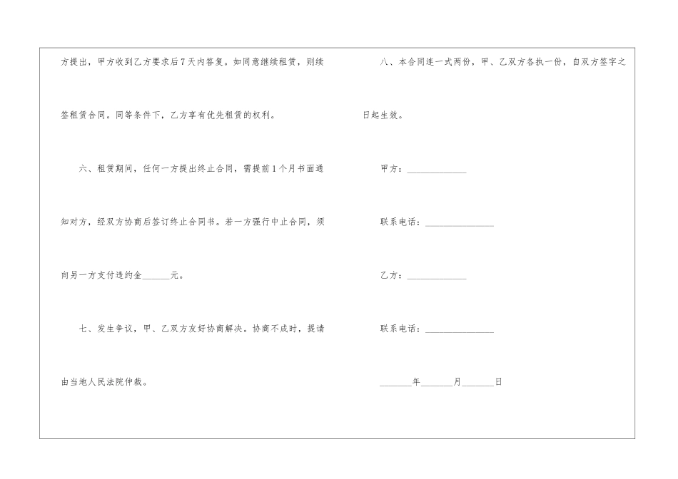 个租房合同简单版3篇模板_第3页