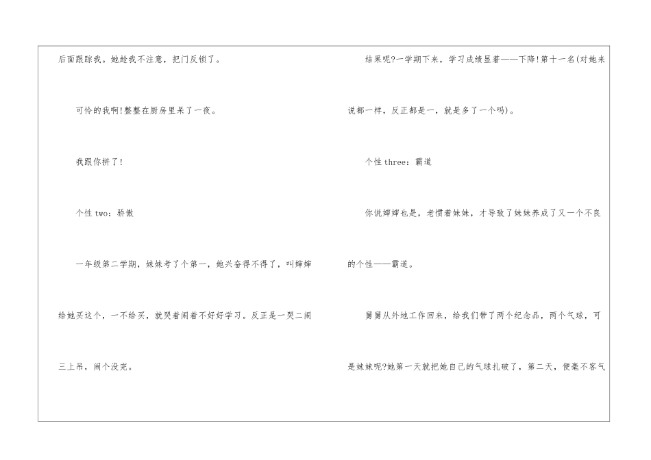 个性话题作文最新6篇_第2页