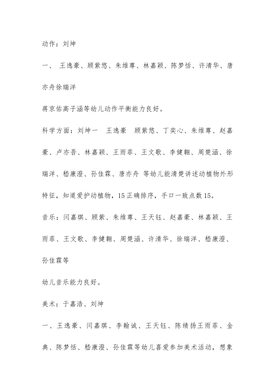 中三班上学期家长会发言稿-_第3页