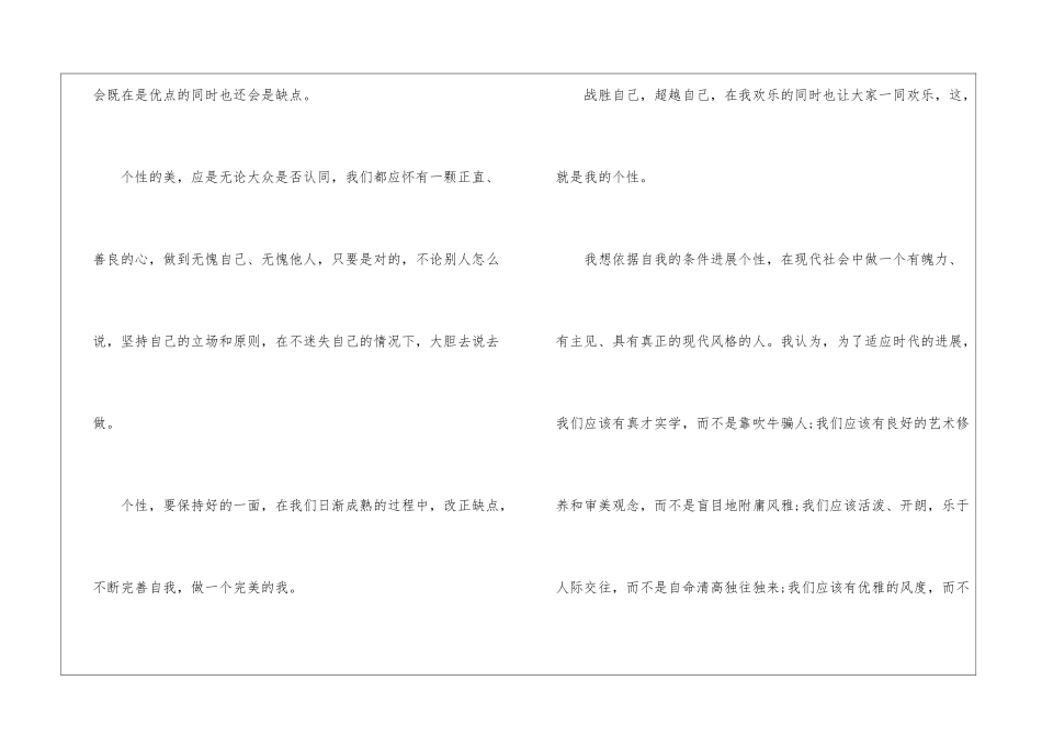 个性话题征文最新6篇_第2页