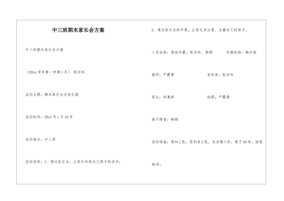 中三班期末家长会方案_第1页