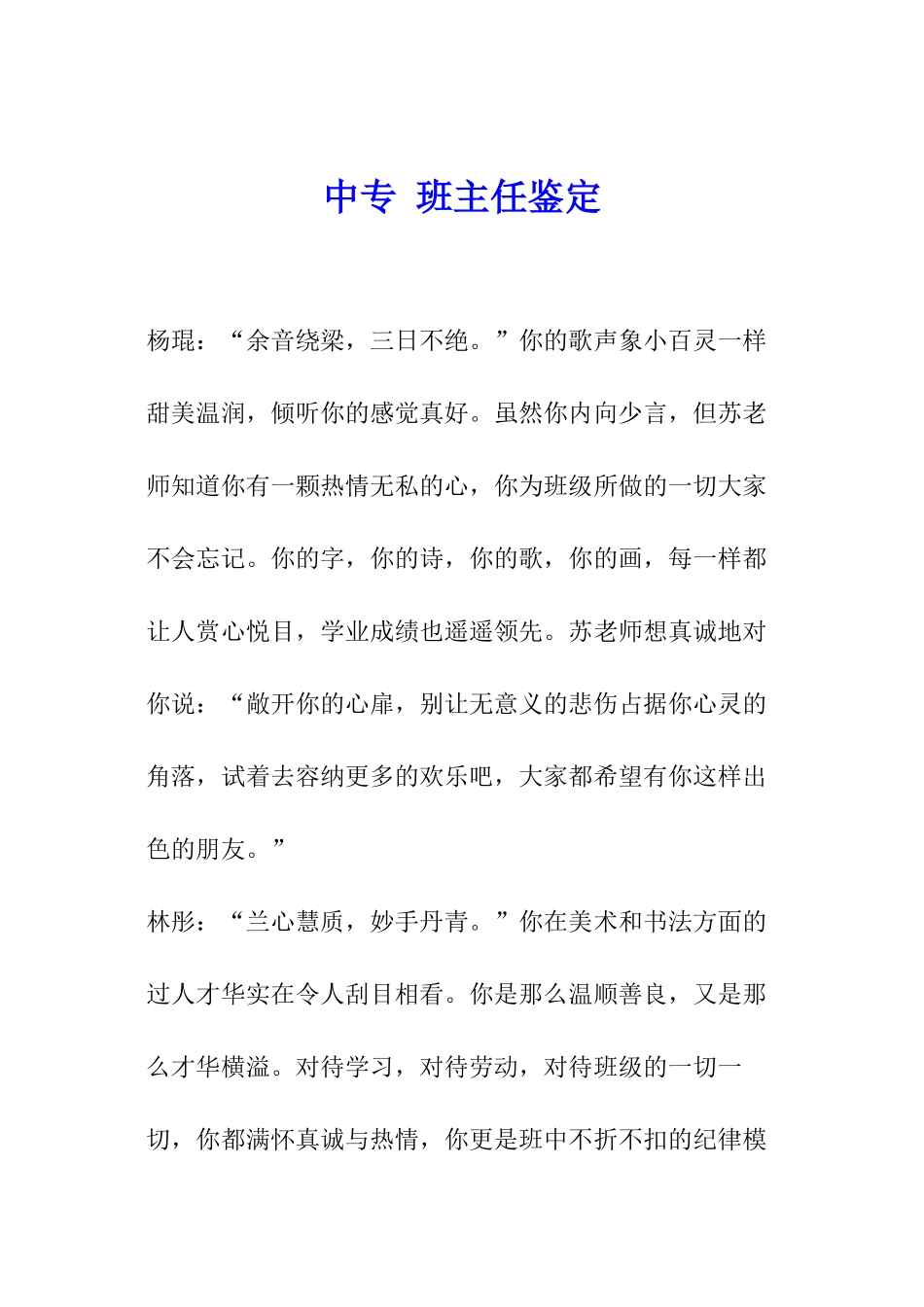 中专-班主任鉴定_第1页