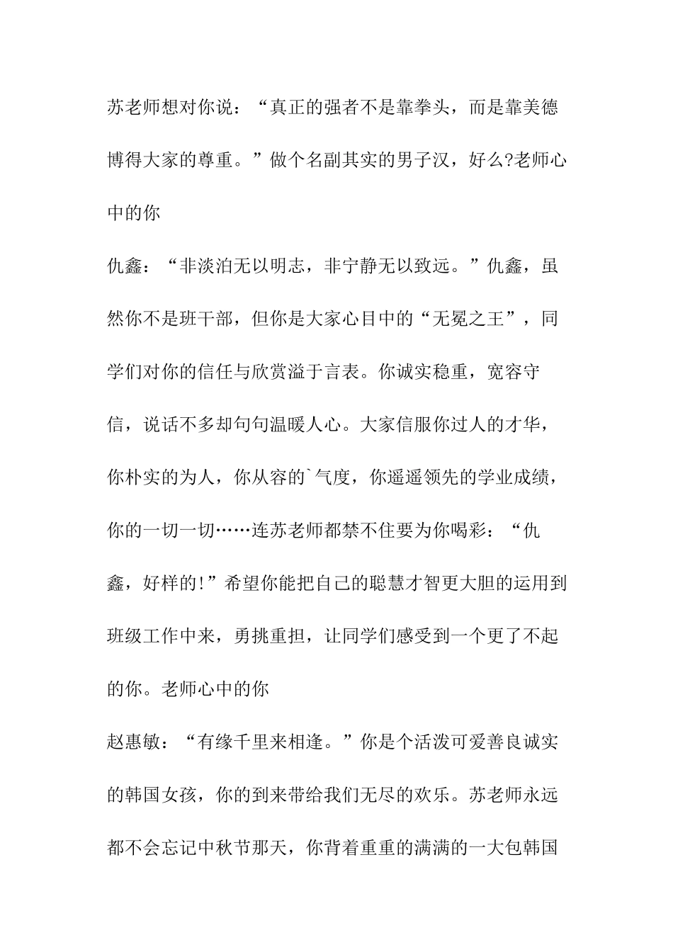 中专-班主任鉴定_第3页