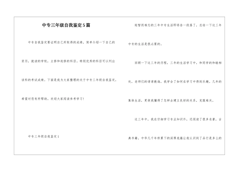 中专三年级自我鉴定5篇_第1页