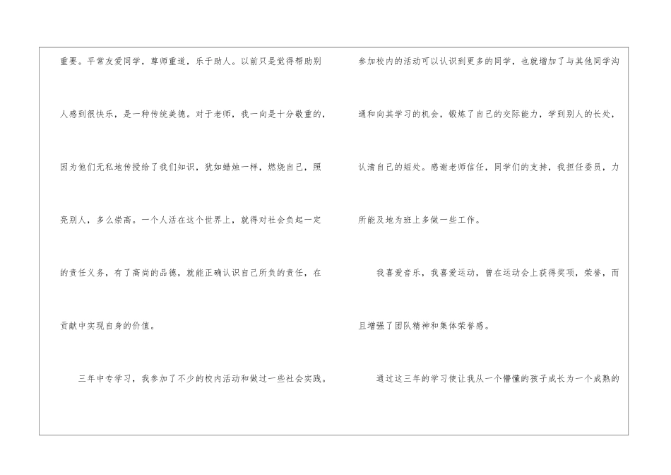 中专三年级自我鉴定5篇_第2页