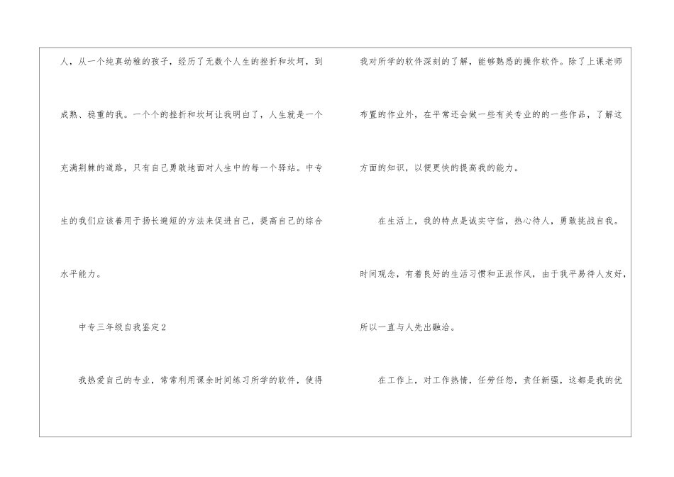 中专三年级自我鉴定5篇_第3页