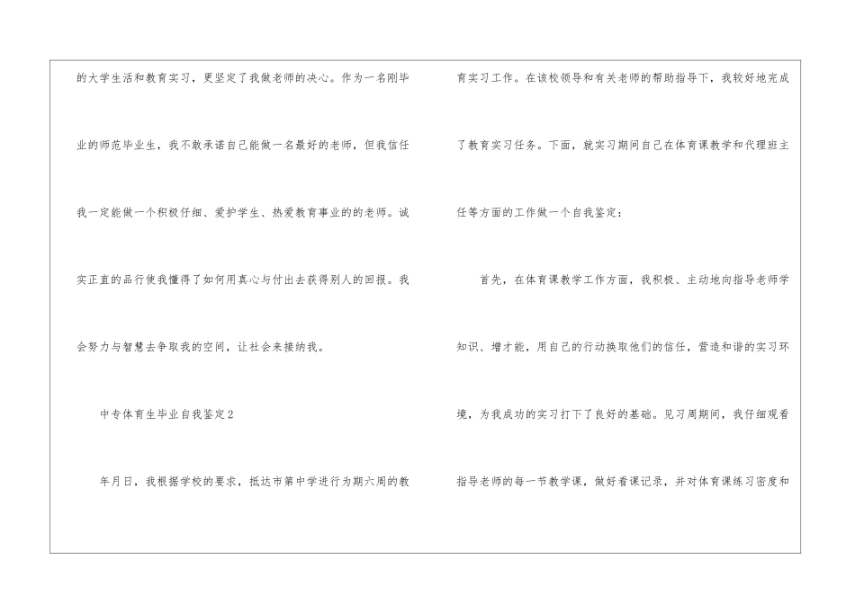 中专体育生毕业自我鉴定5篇_第2页