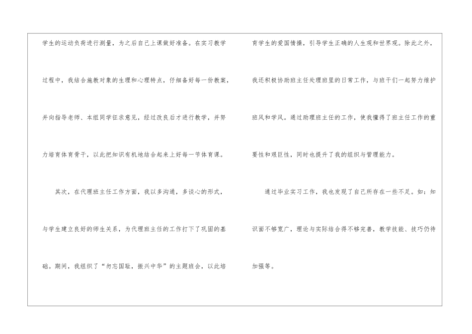 中专体育生毕业自我鉴定5篇_第3页
