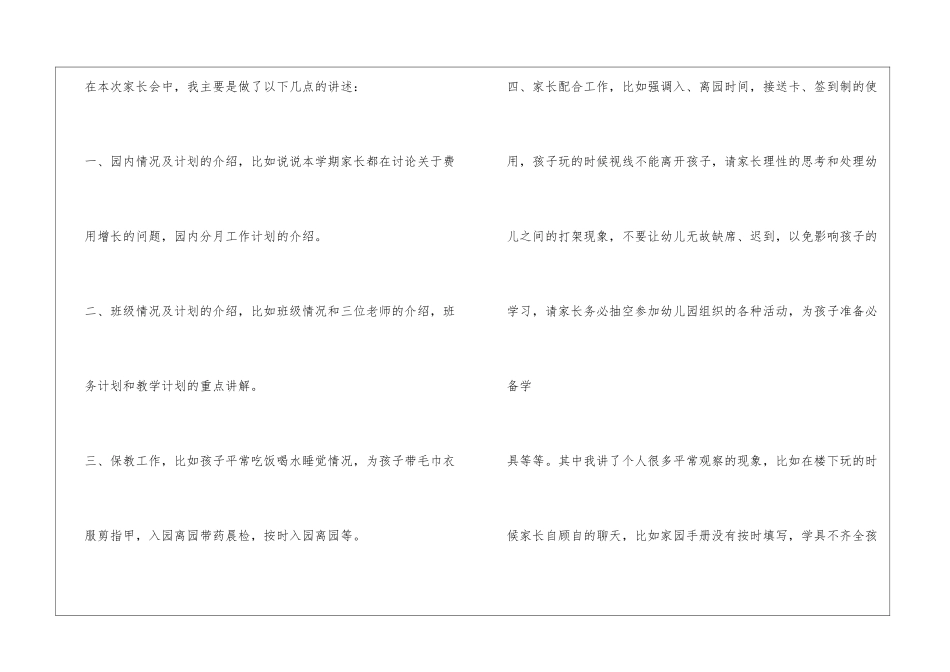 中一班家长会反思_第2页