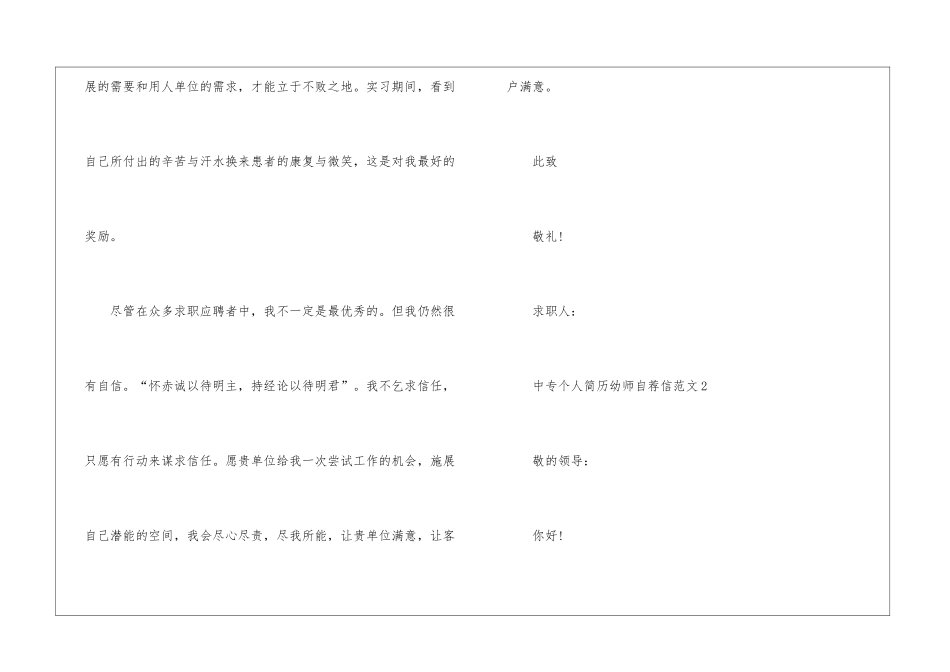 中专个人简历幼师自荐信5篇_第3页