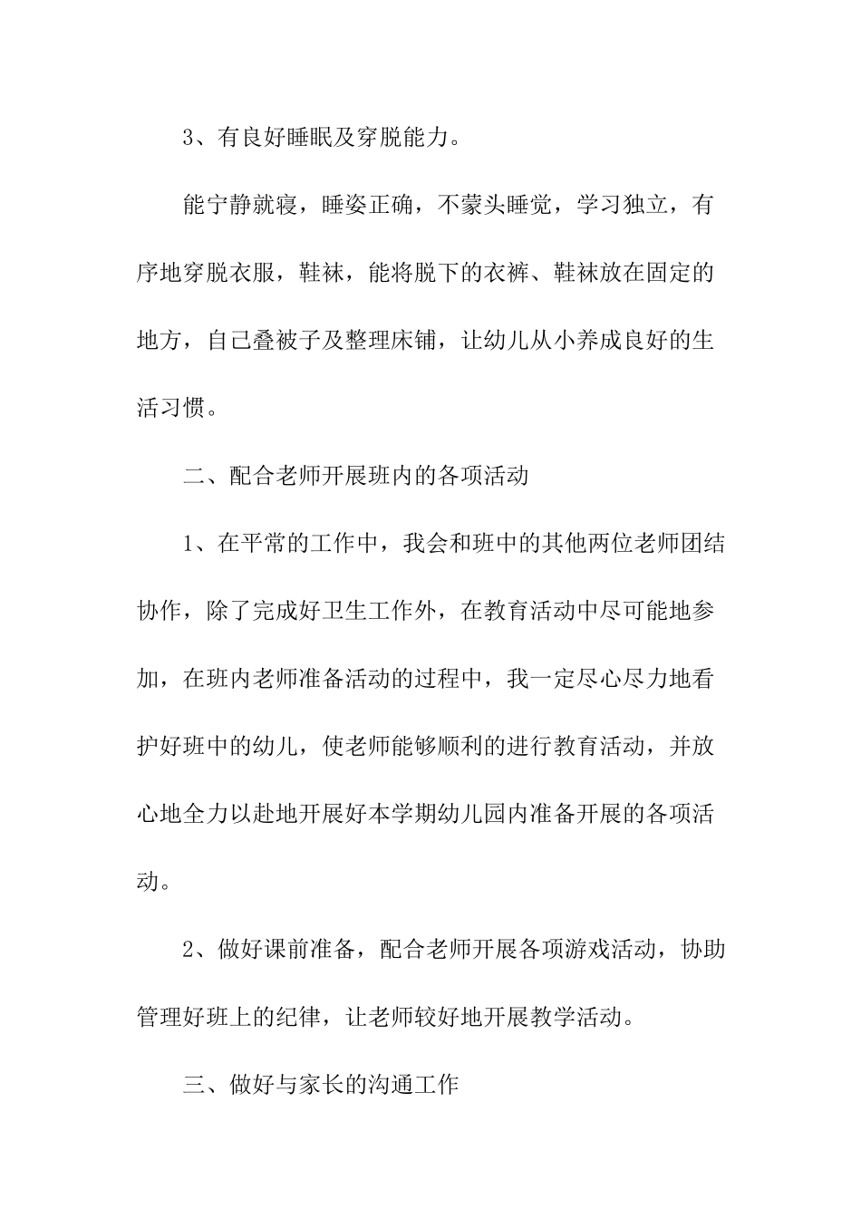 中一班保育员个人工作计划_第2页