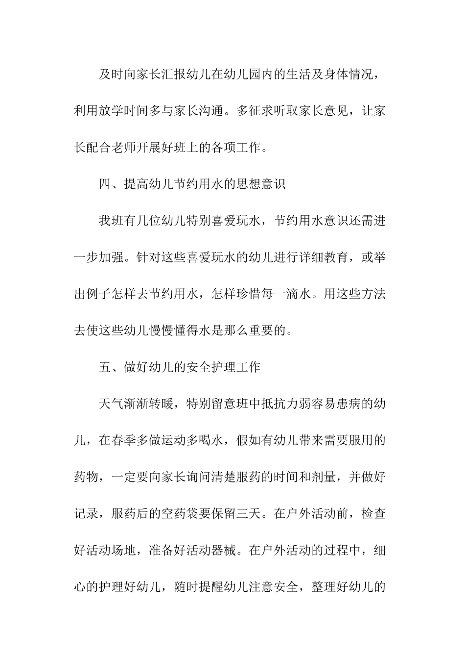 中一班保育员个人工作计划_第3页