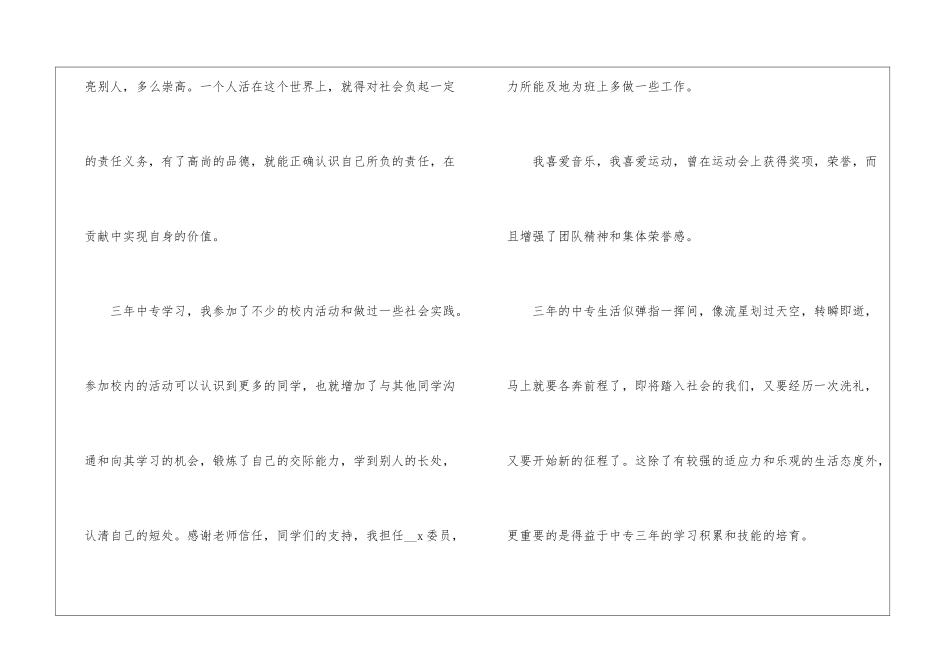中专800字自我鉴定5篇_第2页