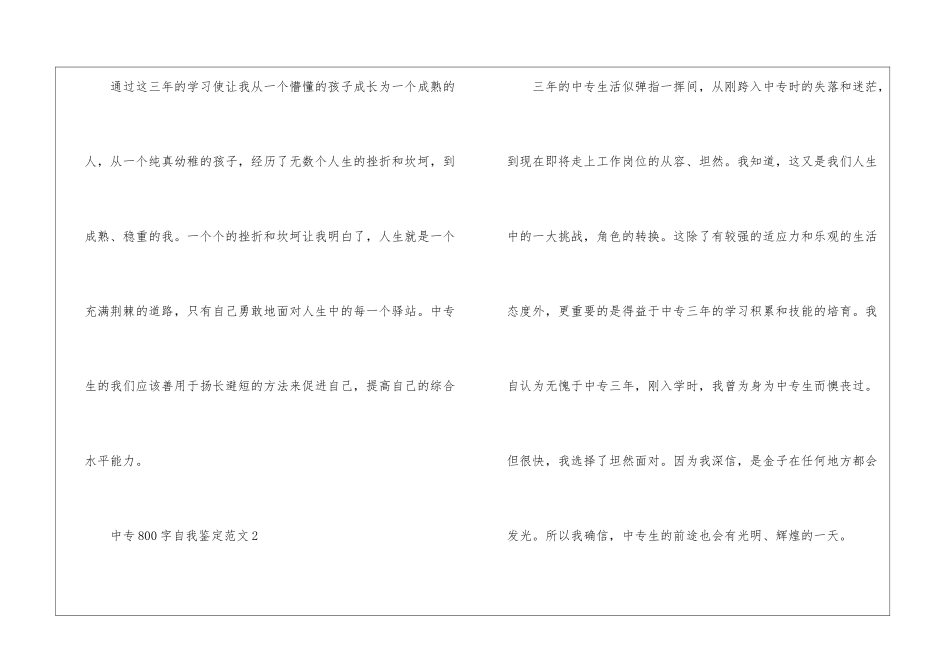 中专800字自我鉴定5篇_第3页