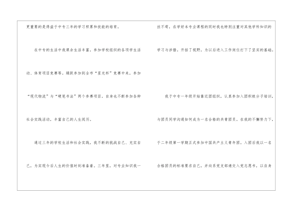 中专三年的自我鉴定800字5篇_第2页