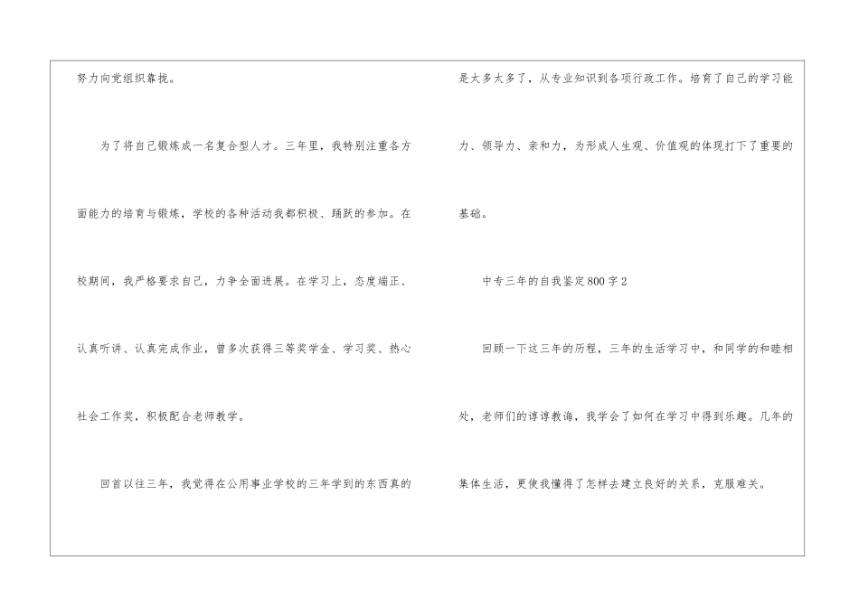中专三年的自我鉴定800字5篇_第3页