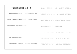中专三年的自我鉴定800字5篇