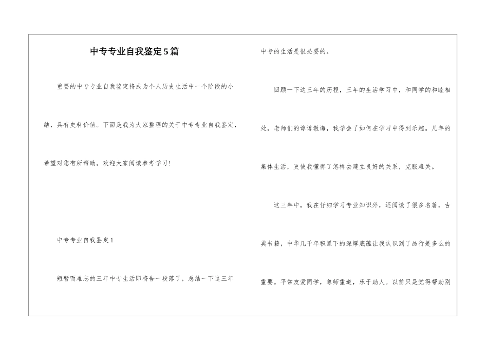 中专专业自我鉴定5篇_第1页