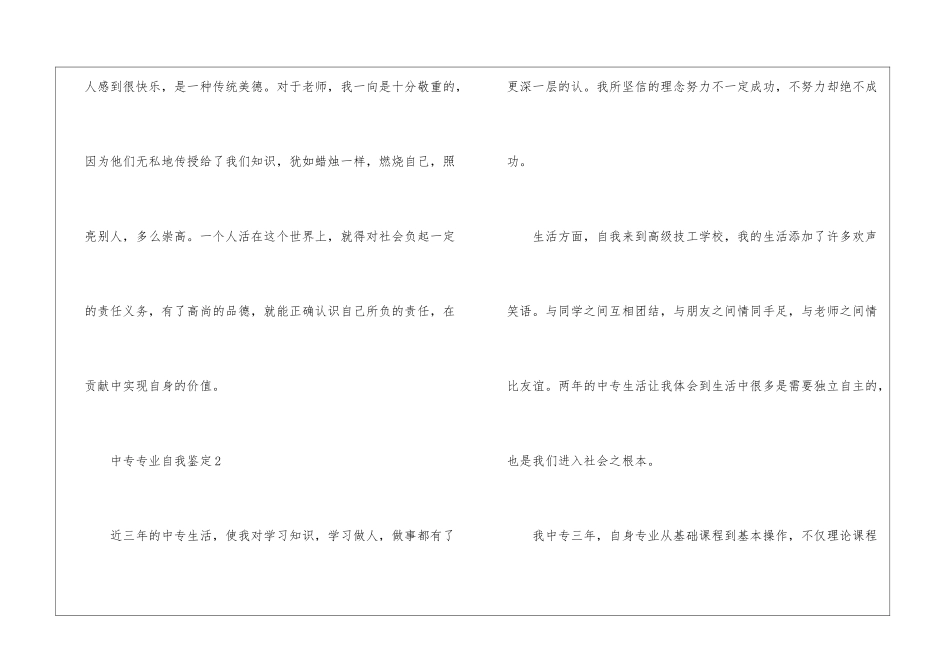 中专专业自我鉴定5篇_第2页