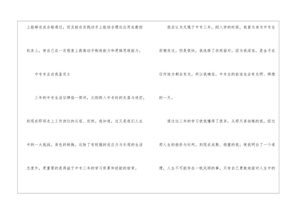 中专专业自我鉴定5篇_第3页