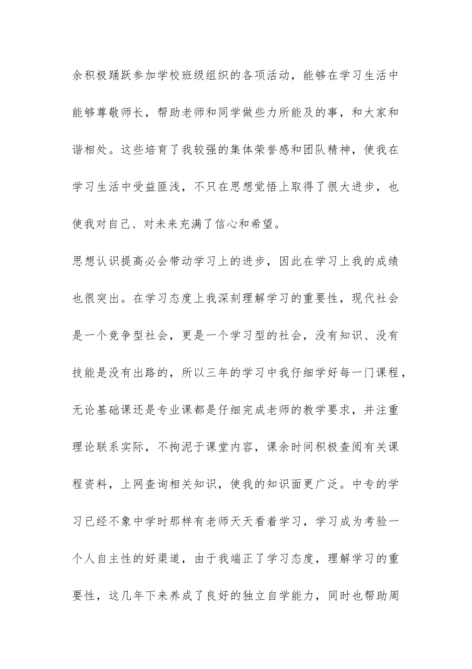 中专个人总结-_第2页