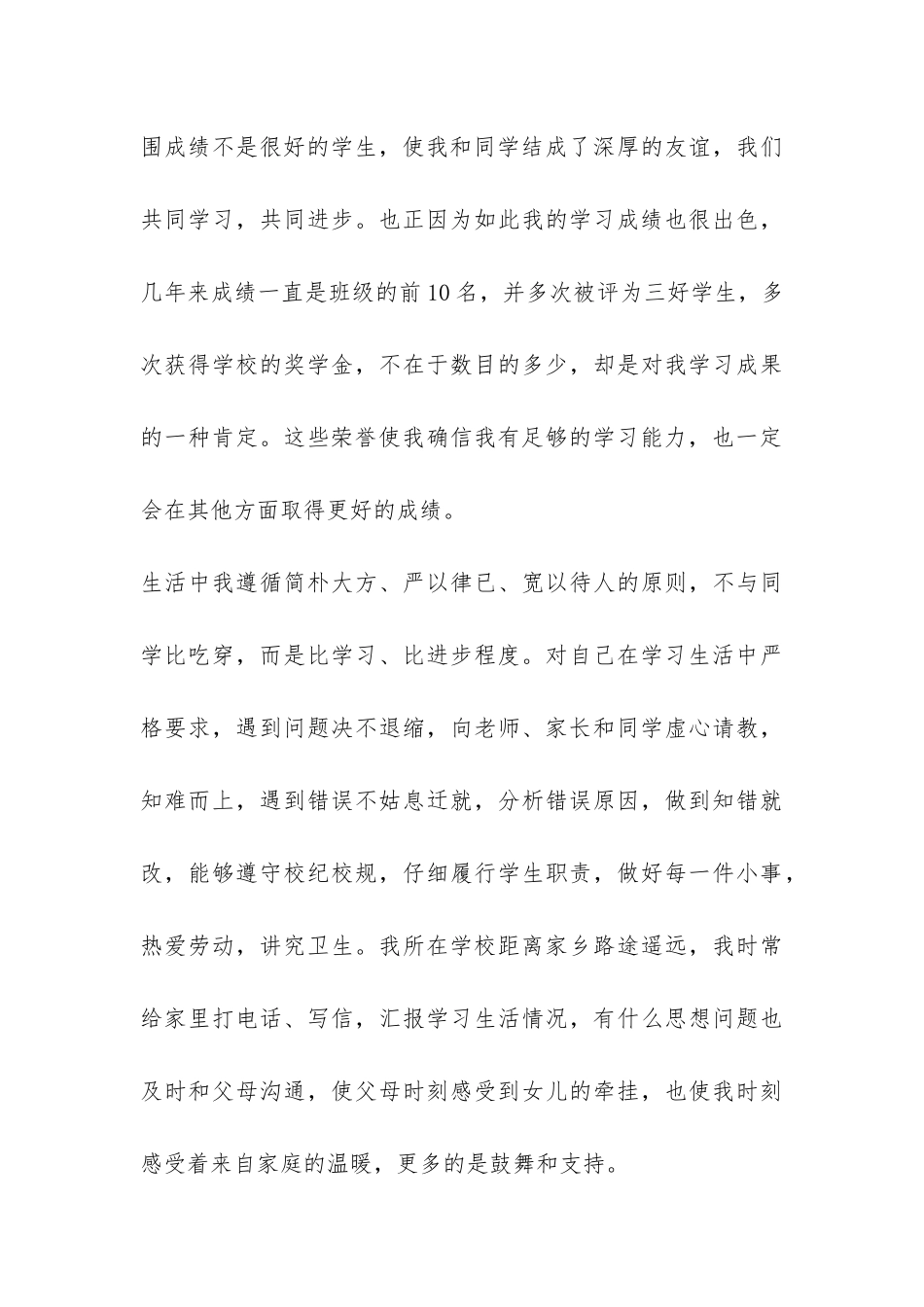 中专个人总结-_第3页