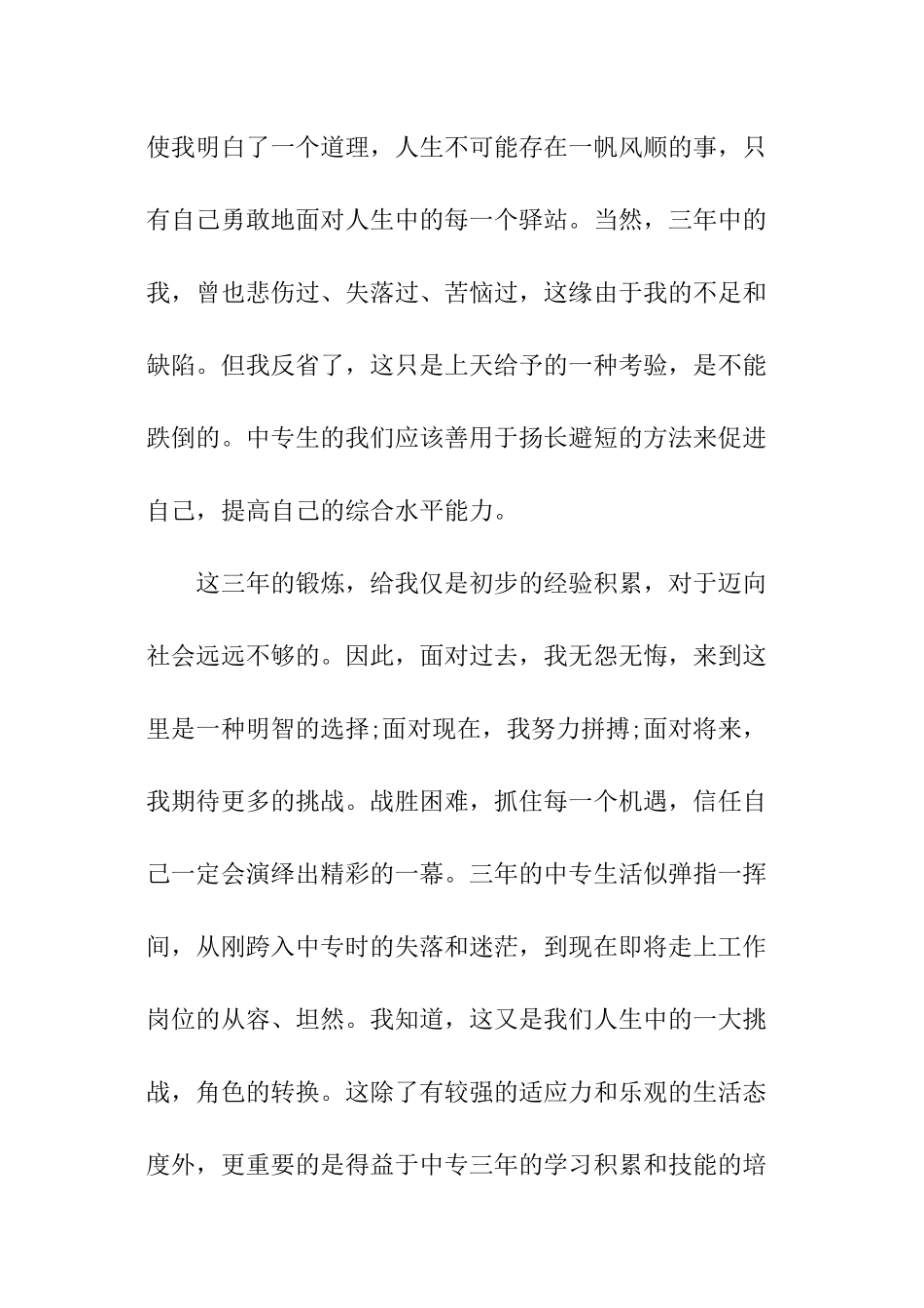 中专在校表现自我评价_第2页