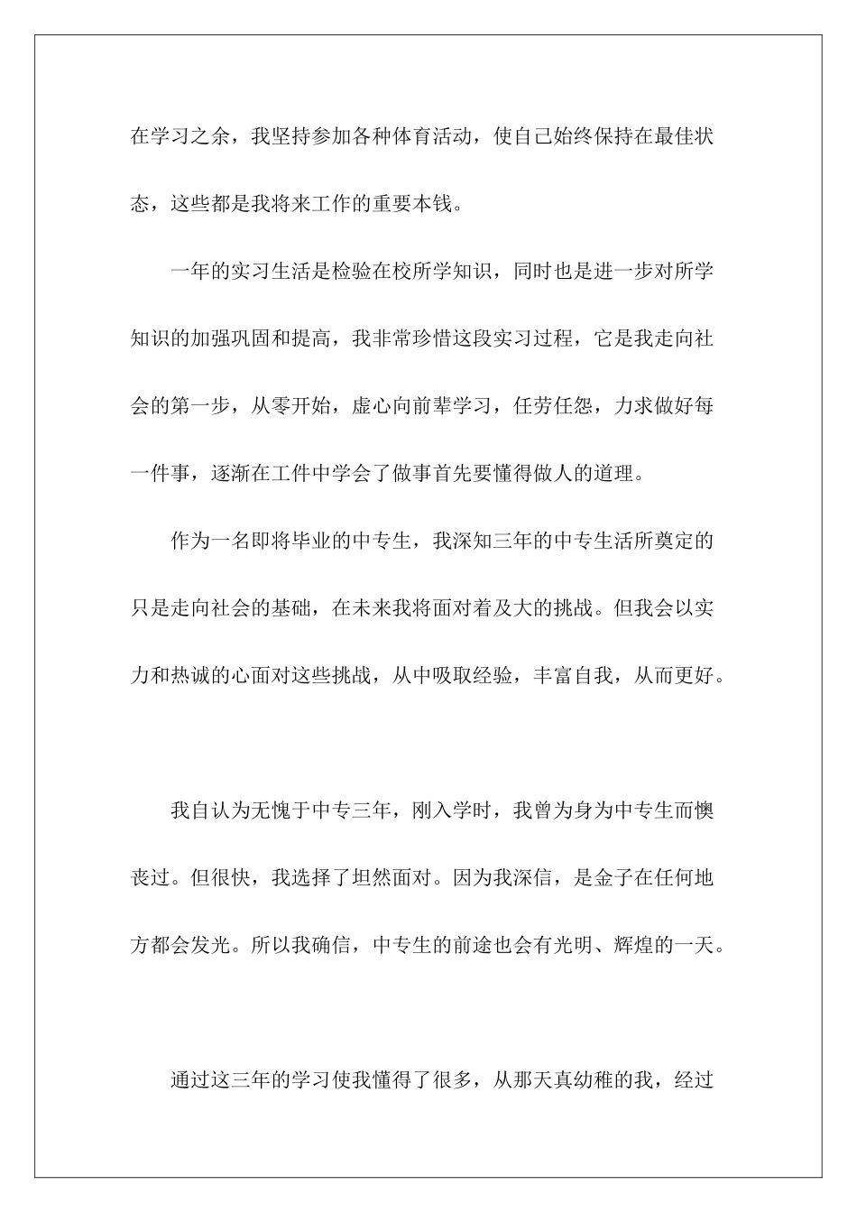 中专学习个人总结-_第3页