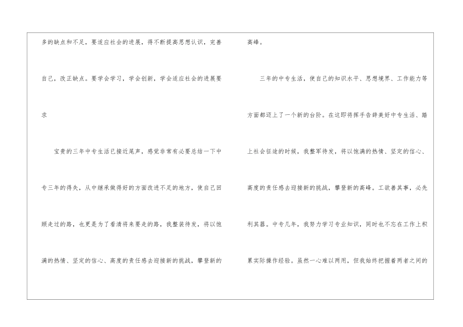 中专学年自我鉴定模板5篇_第2页