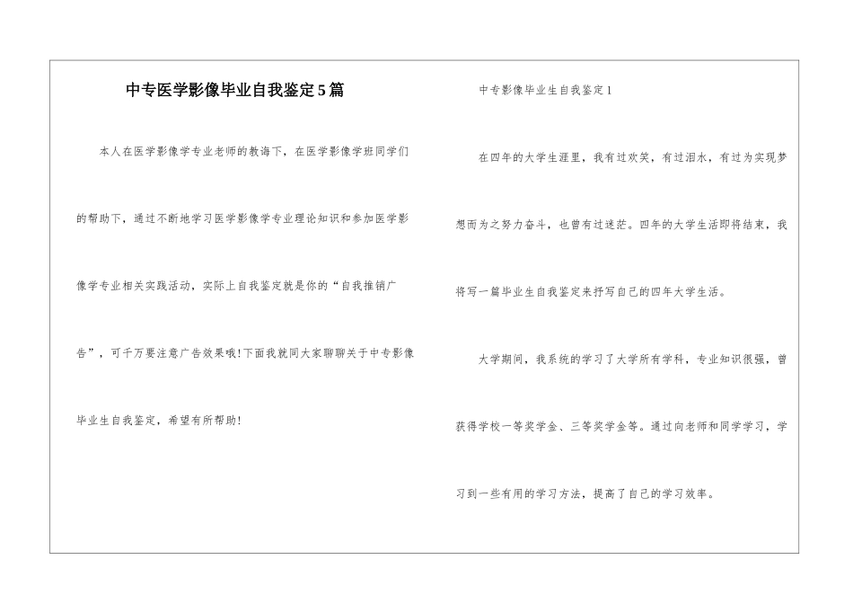 中专医学影像毕业自我鉴定5篇_第1页