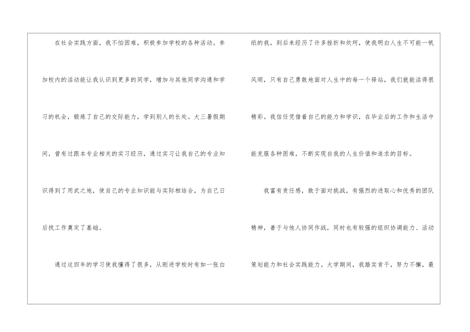 中专医学影像毕业自我鉴定5篇_第2页