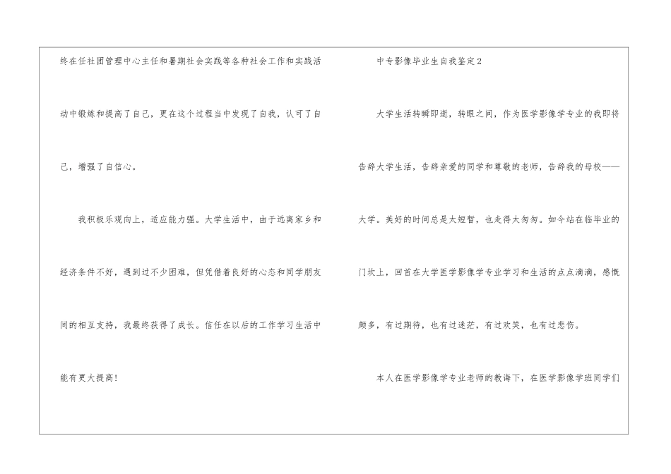 中专医学影像毕业自我鉴定5篇_第3页