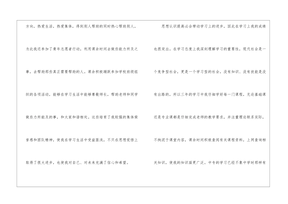 中专上学期自我鉴定表5篇_第2页