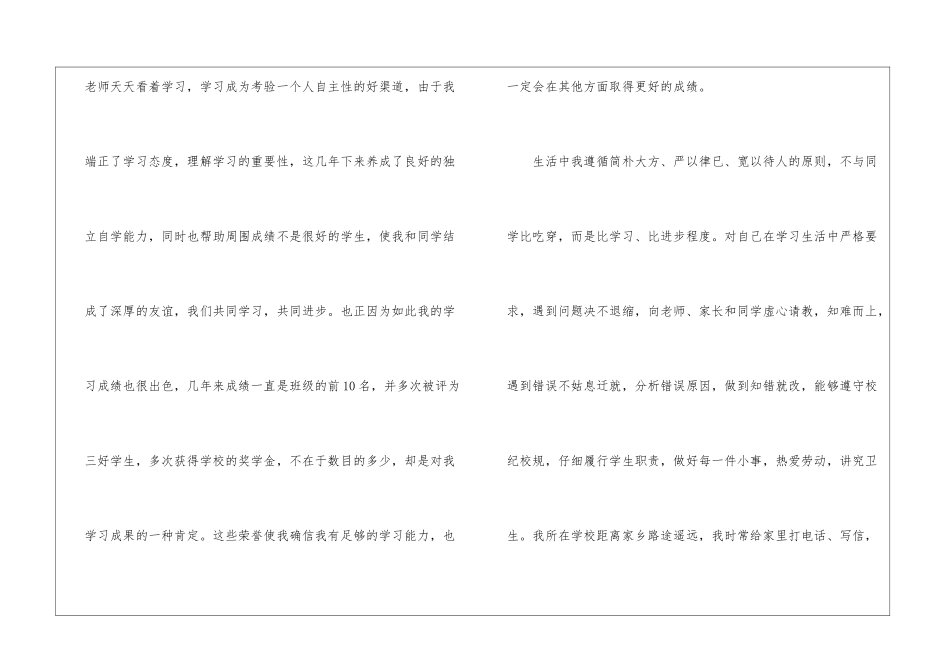 中专上学期自我鉴定表5篇_第3页