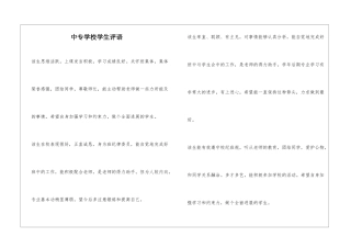 中专学校学生评语