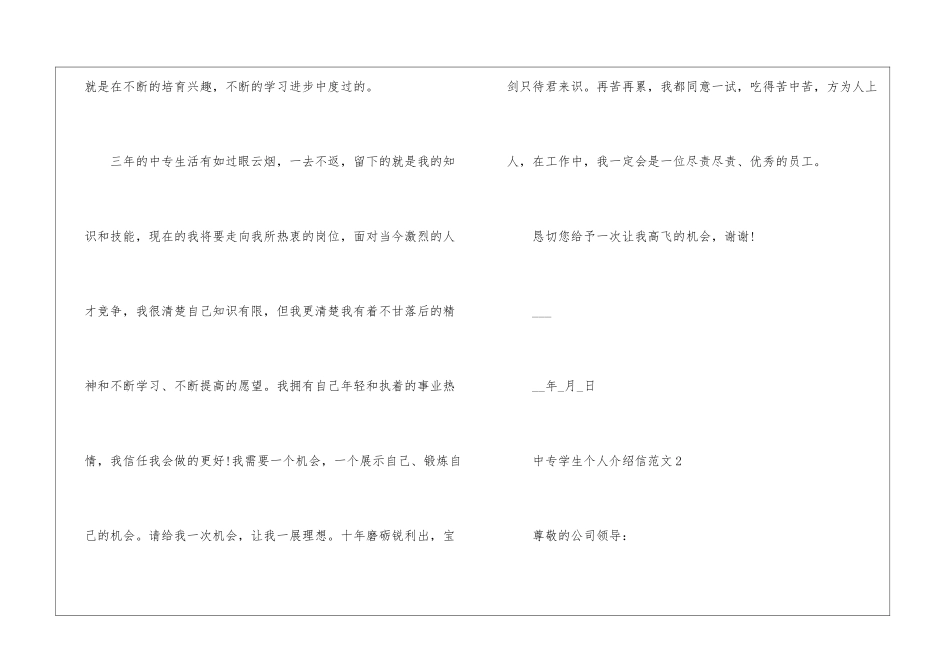 中专学生个人介绍信5篇_第2页
