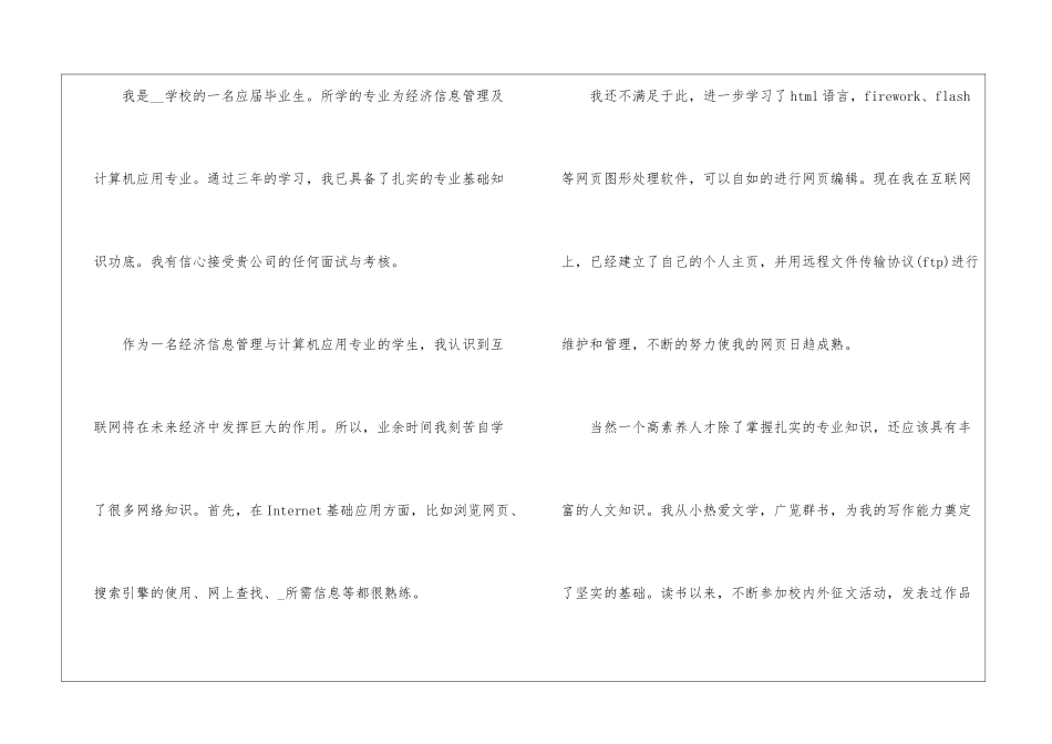 中专学生个人介绍信5篇_第3页