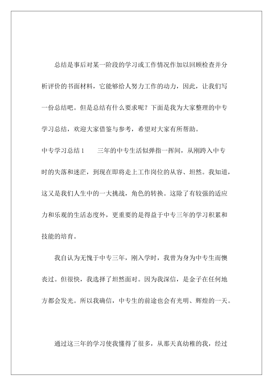 中专学习总结-_第2页