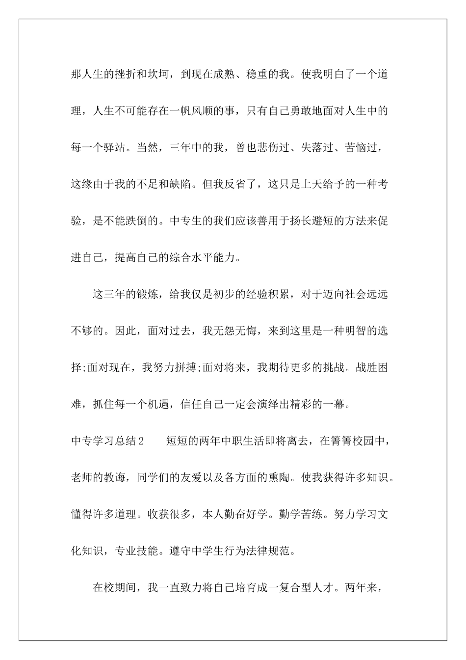 中专学习总结-_第3页