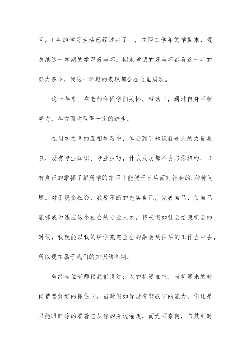 中专学期末个人总结2篇_第3页