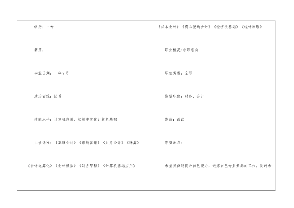 中专学生个人简历_第2页