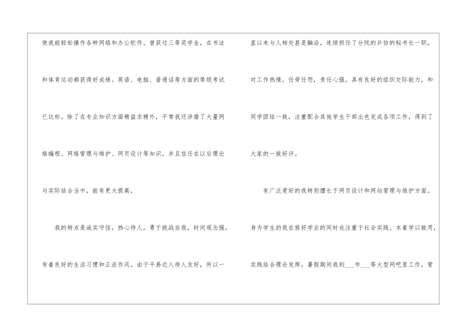 中专学生会自我鉴定5篇_第2页